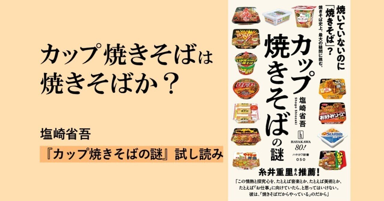 焼いていないのに「焼きそば」？ 焼きそば史上、最大の疑問に挑む