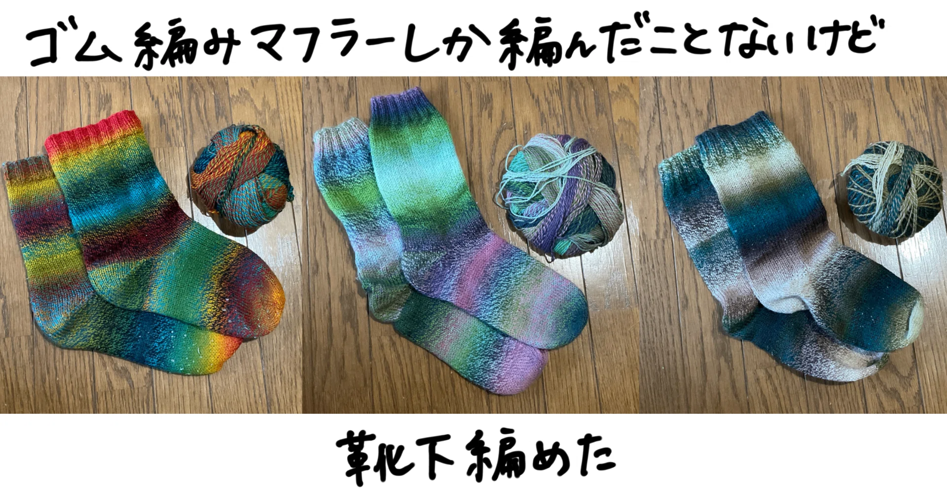 ゴム編みマフラーしか編んだことないけど靴下編めた｜もひー