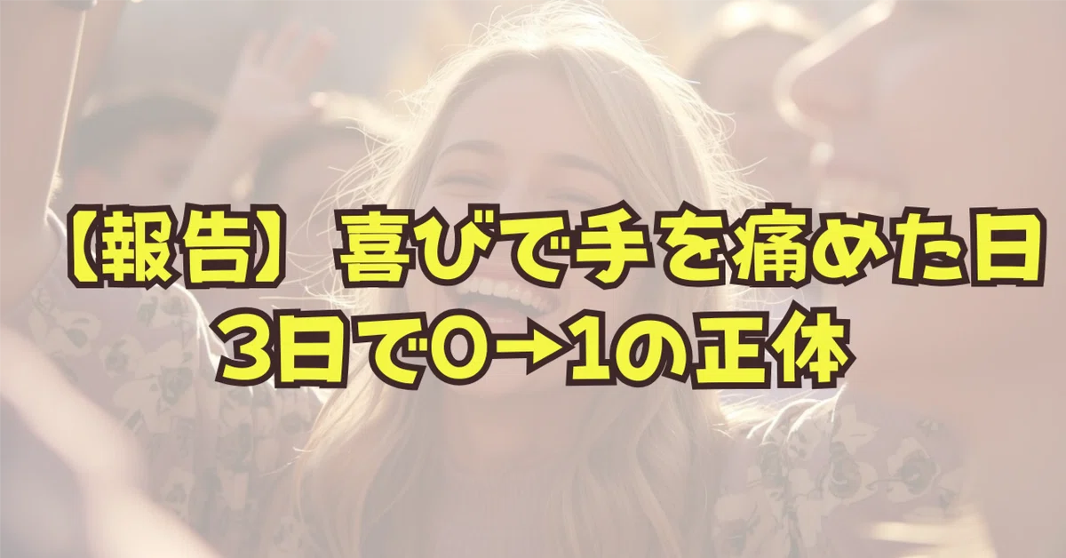 見出し画像