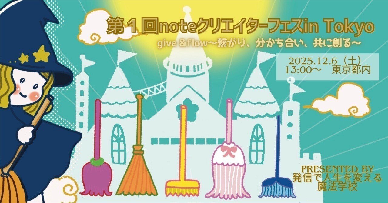 全文無料】お会いできることを、楽しみにしています。【noteクリエイターフェス、終了しました！】｜RaM, image size:1280x670