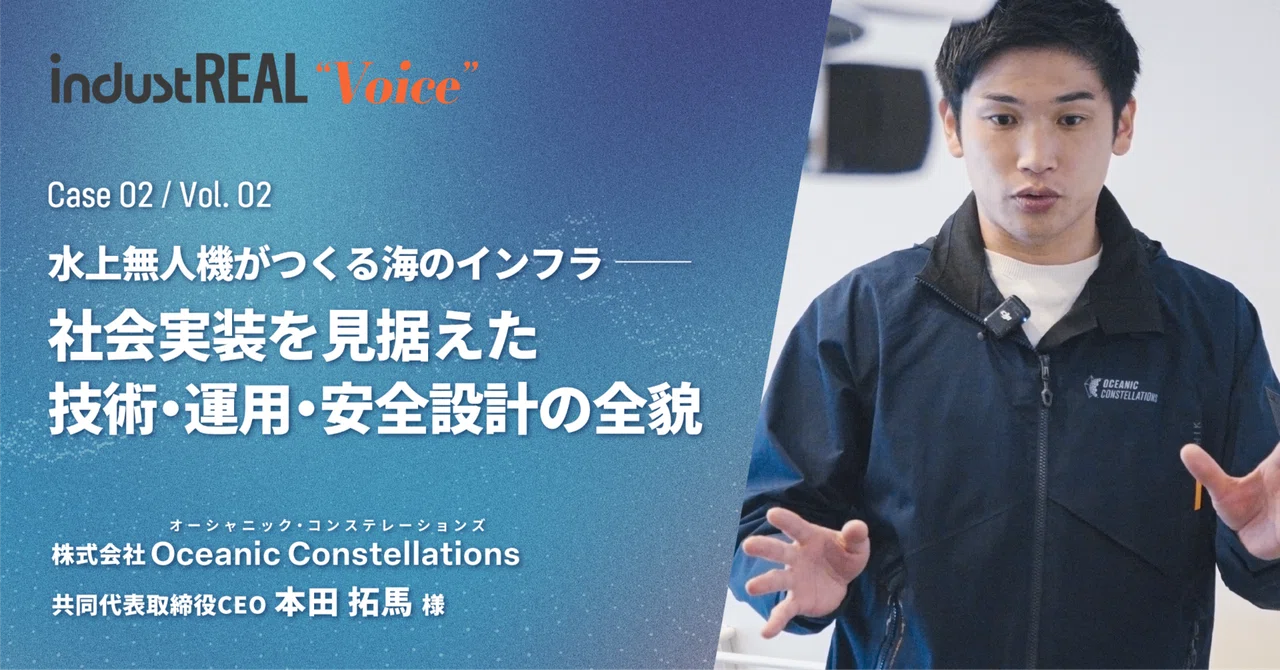 USVがつくる新しい海のインフラ ─社会実装を見据えた技術・運用・安全設計の全貌｜株式会社TORCH公式note | 産業オートメーション特化 採用・転職エージェント