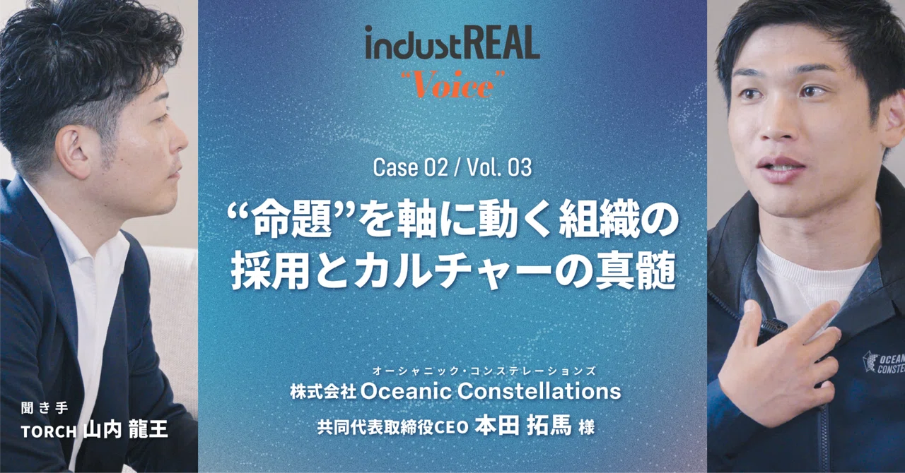 “命題”を軸に動く組織の採用とカルチャーの真髄｜株式会社TORCH公式note | 産業オートメーション特化 採用・転職エージェント