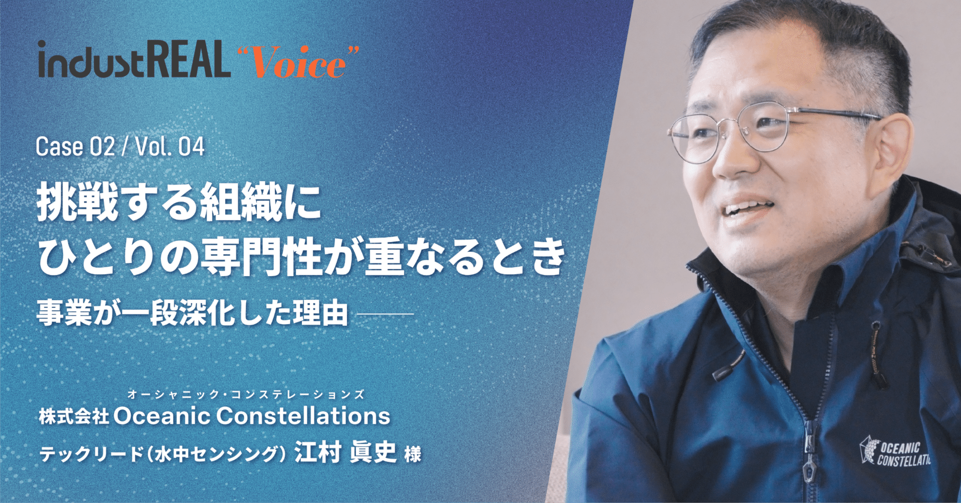 挑戦する組織にひとりの専門性が重なるとき ─ 事業が一段深化した理由