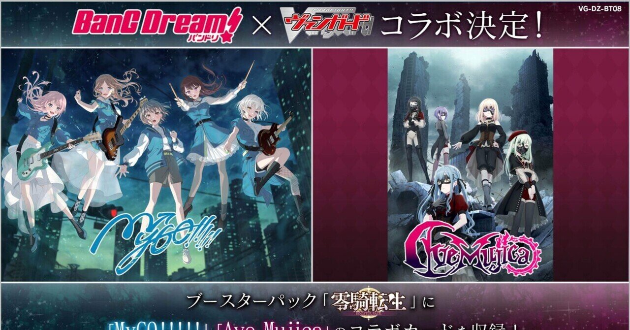 ヴァンガード　バンドリ　Mygo　デッキ ヴァンガード デッキ紹介】バンドリについて考えよう 〜MyGO!!!!!&Ave