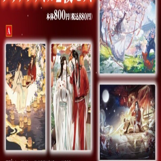 天官賜福　ファミリーマート限定　ABC クリアファイル　　コンプ ファミマで『天官賜福』クリアファイル購入｜かんちゃ