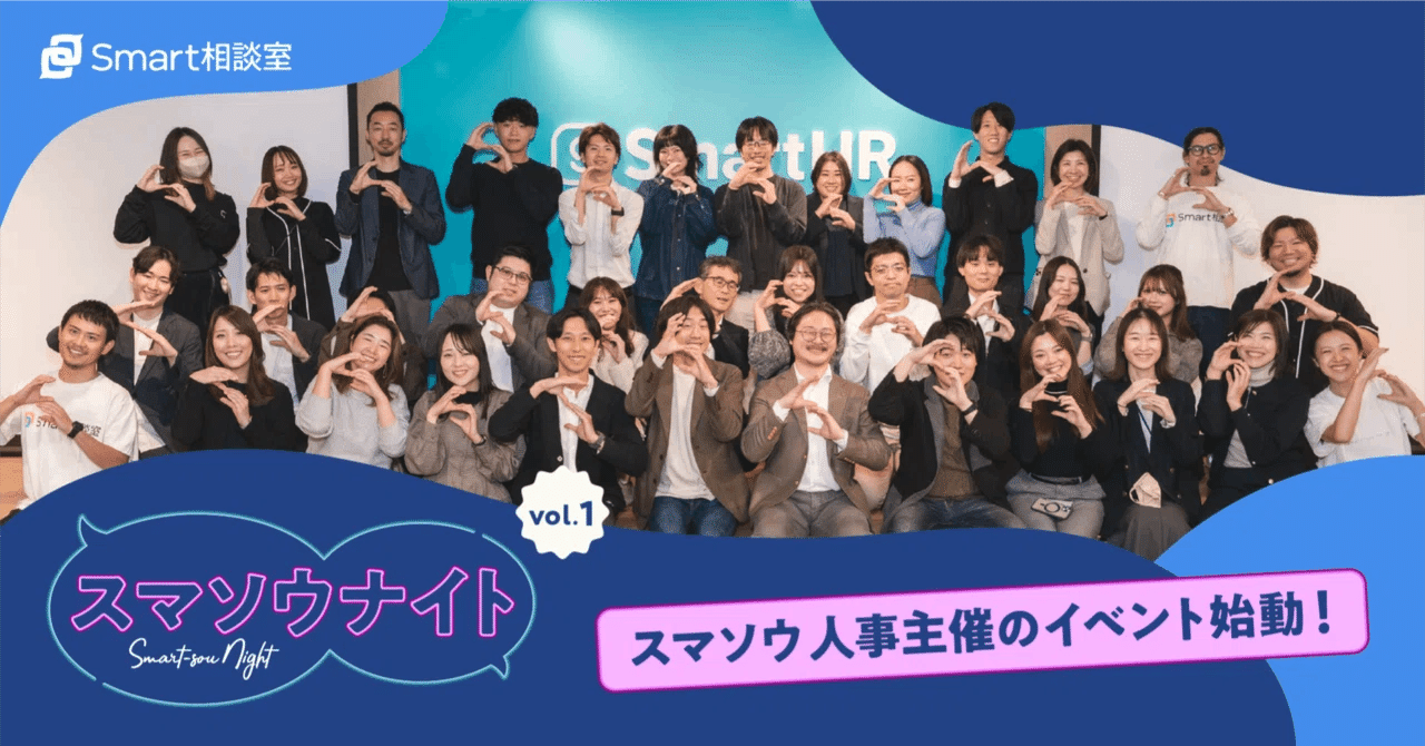 スマソウナイトvol.1を開催しました！