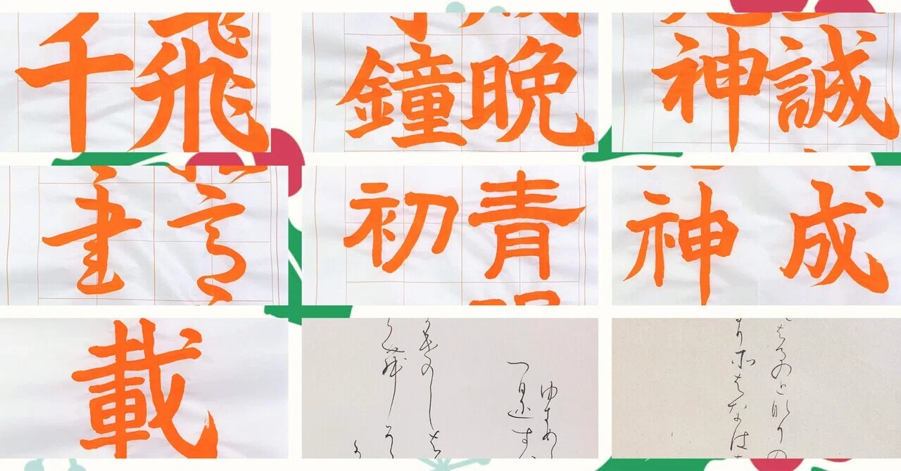 🎄ツバサ書道教室 日本習字12月号 赤手本⛄️｜ツバサ書道教室