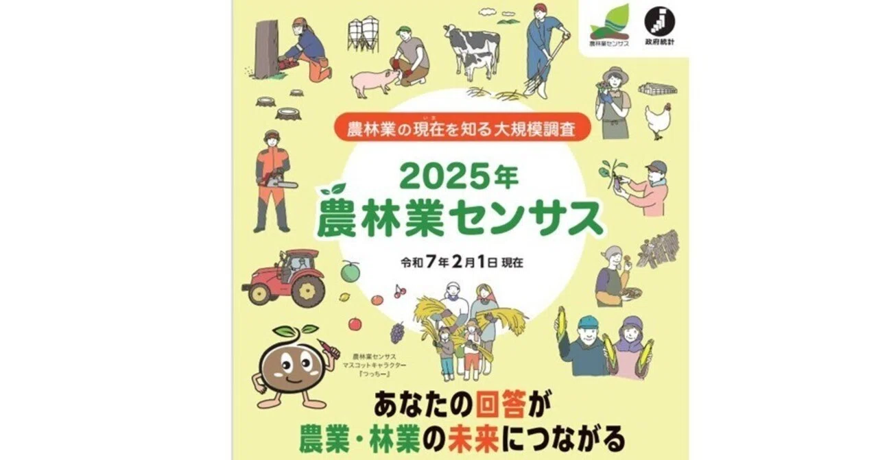 農林業センサス2025｜さがみこファーム（「さがみこベリーガーデン」を