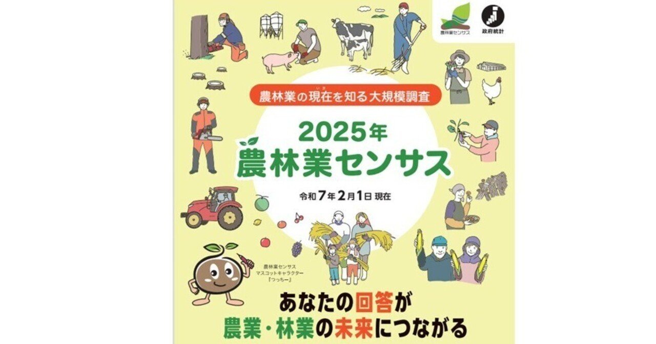 農林業センサス2025｜さがみこファーム（「さがみこベリーガーデン」を
