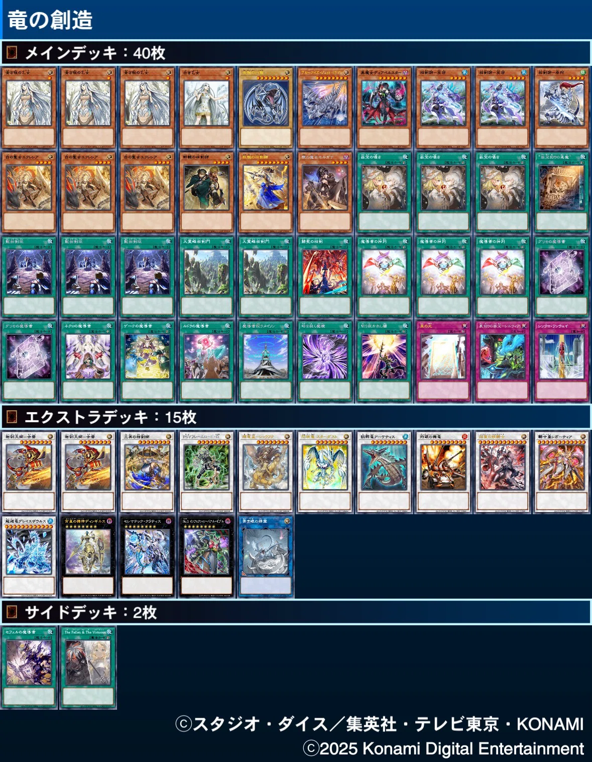 遊戯王 絢爛デッキ メイン、エクストラ完備 遊戯王 デッキレシピ 詳細