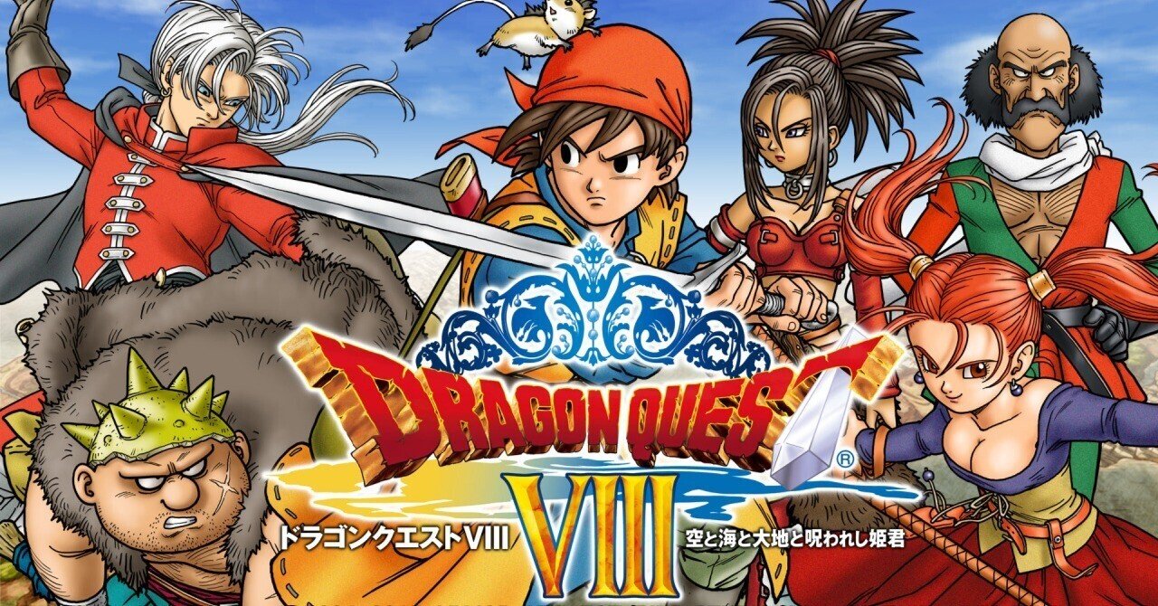 3DS版ドラゴンクエスト8 最強育成考察｜Thousand_Leaf