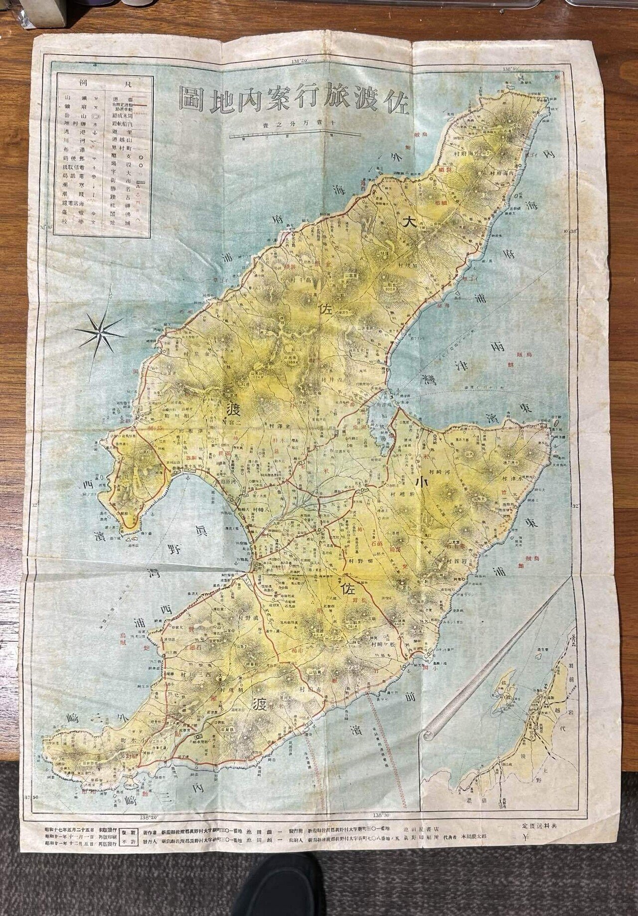 佐渡旅行案内地圖』🗺️昭和21年佐渡 池田書店｜そだたべbooks