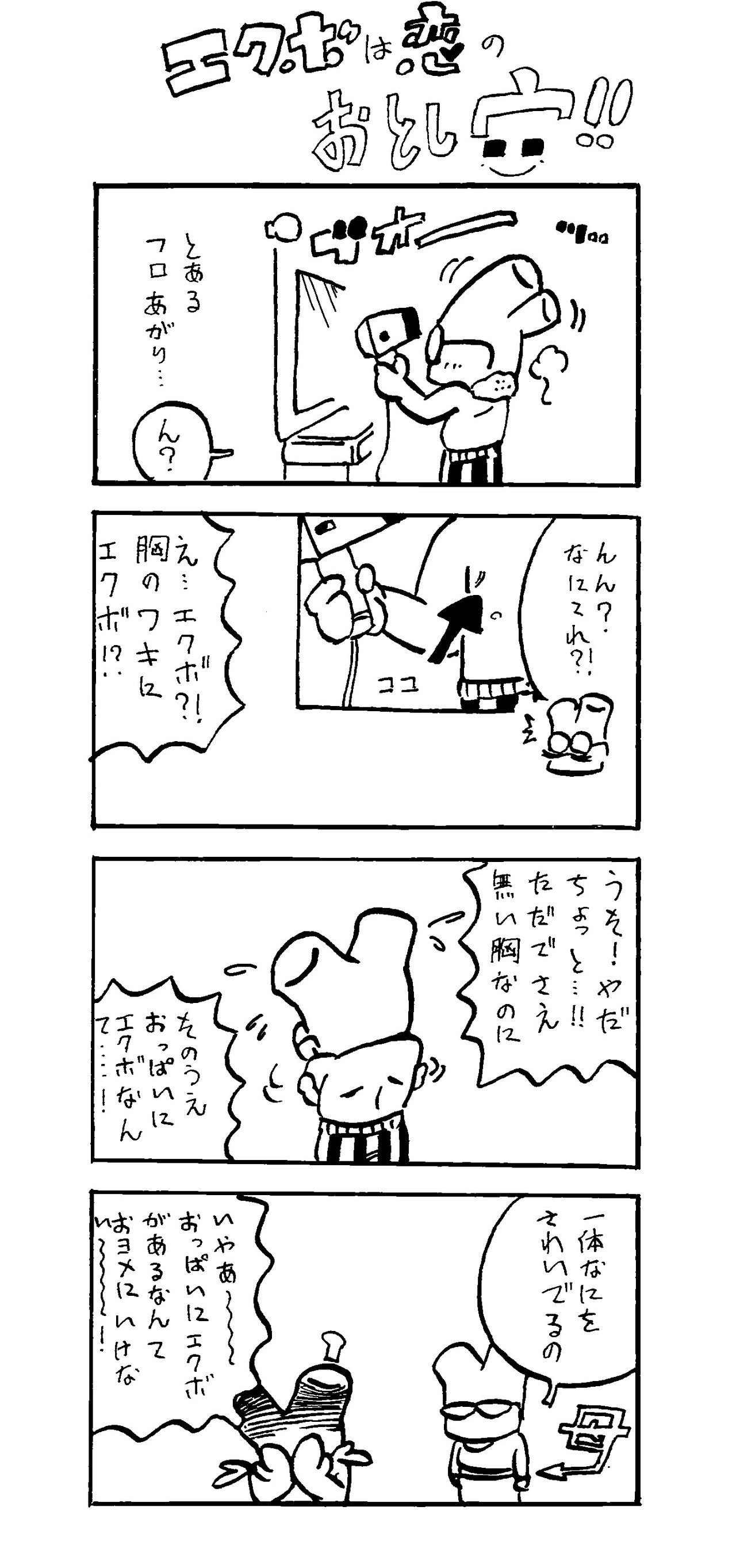 エクボは恋の落とし穴 うるるん Urrn Note