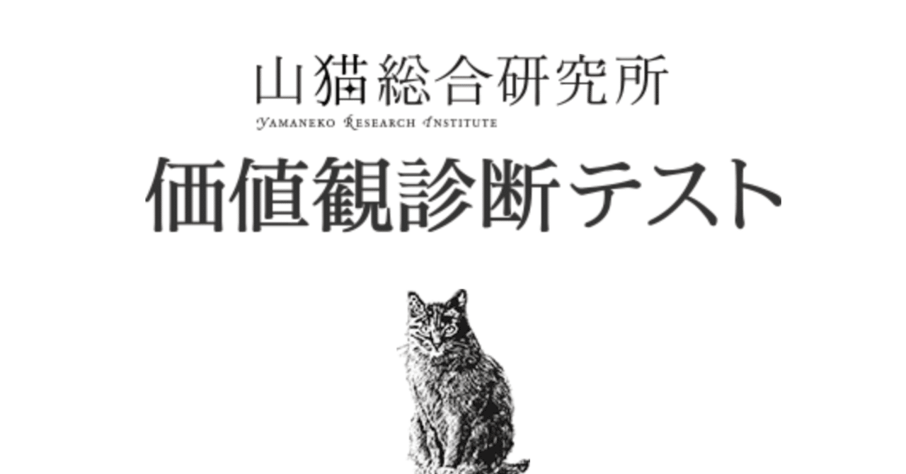 私の政治思想が数値化された そして 分断を乗り越える大切さを思い知らされた 乙武 洋匡 Note