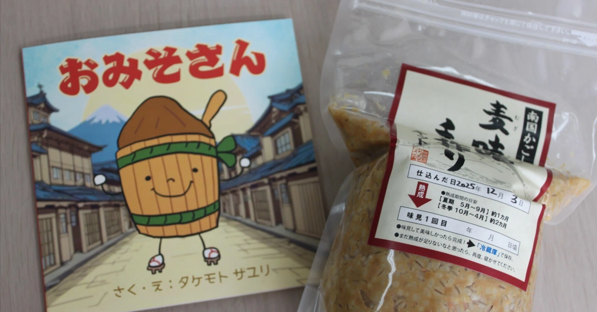 イベントレポ】絵本付き！手作り味噌講座、ほっこり発酵時間を楽しみ 