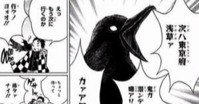 鬼滅の刃に学ぶ 夢が叶う時間の使い方 がらし 実践心理学研究者 note