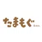 『たまもぐ&eco.』東京都多摩市のおいしいお店、エコなお話をお届けします