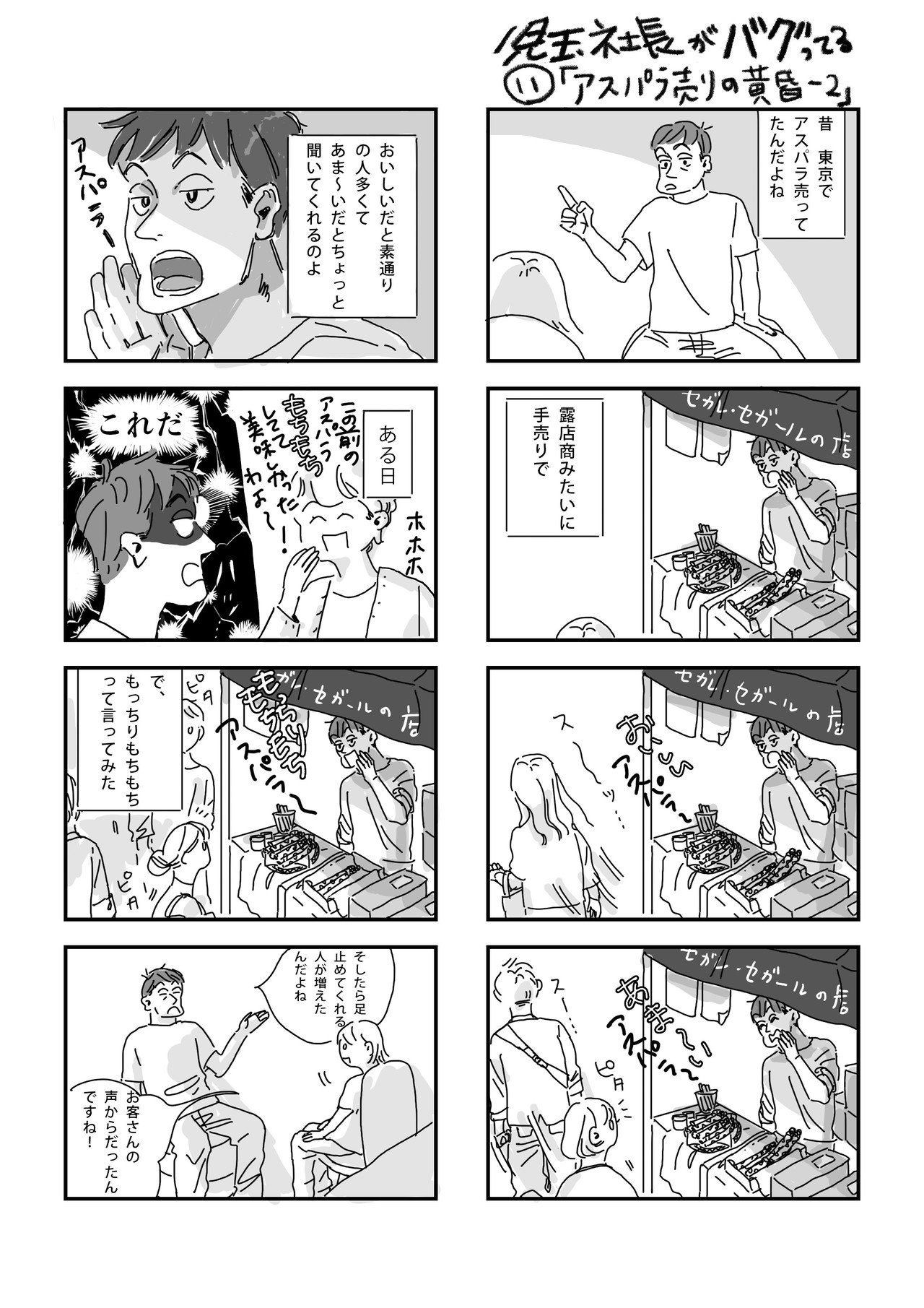 マンガ_11話_修正