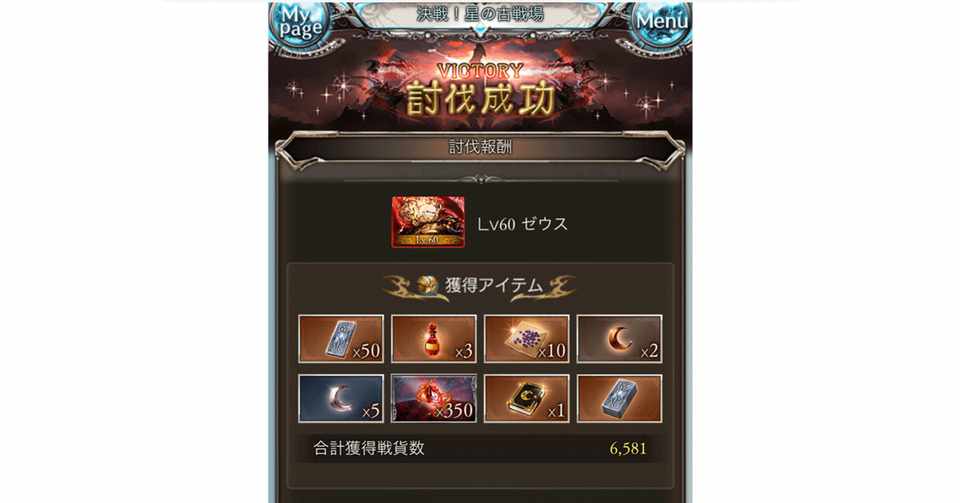 古戦場終了 クニミユウキ Note