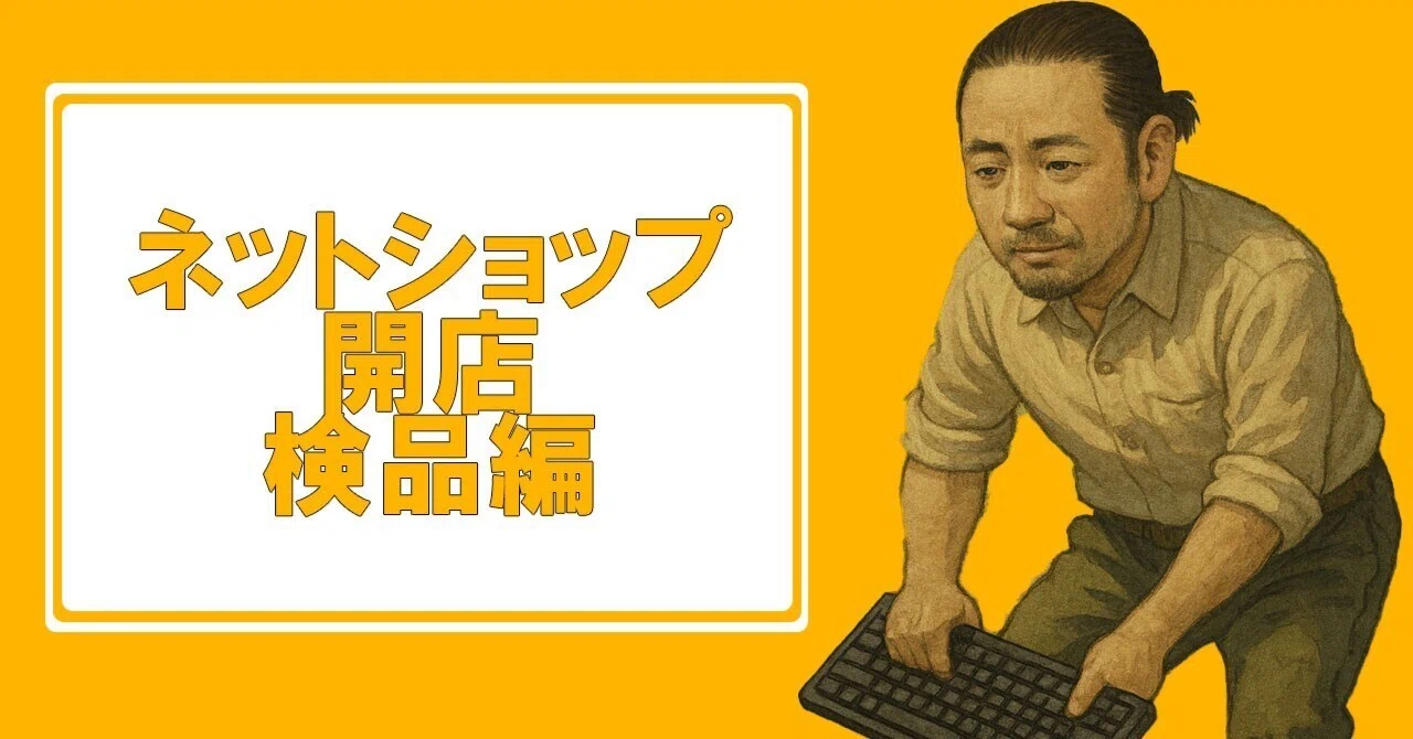 中国輸入はなぜ粗悪品が多いのか?失敗だらけのRoamが語る“本当の理由”|Roam(ローム) |ネットショップ 失敗の仕方|脱サラアラフィフの ...