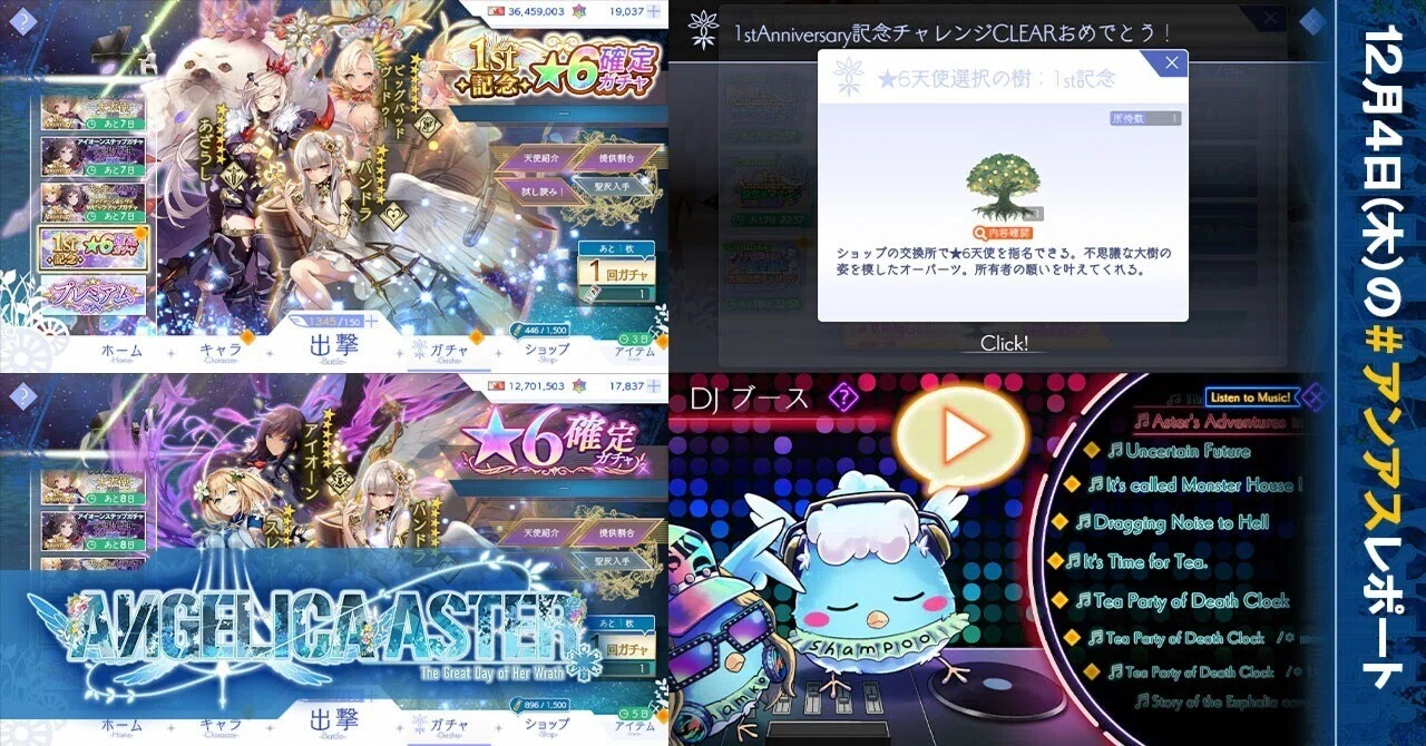 第317回】「☆6天使選択の樹」＆「☆6確定ガチャ」2枚を引いて☆6天使