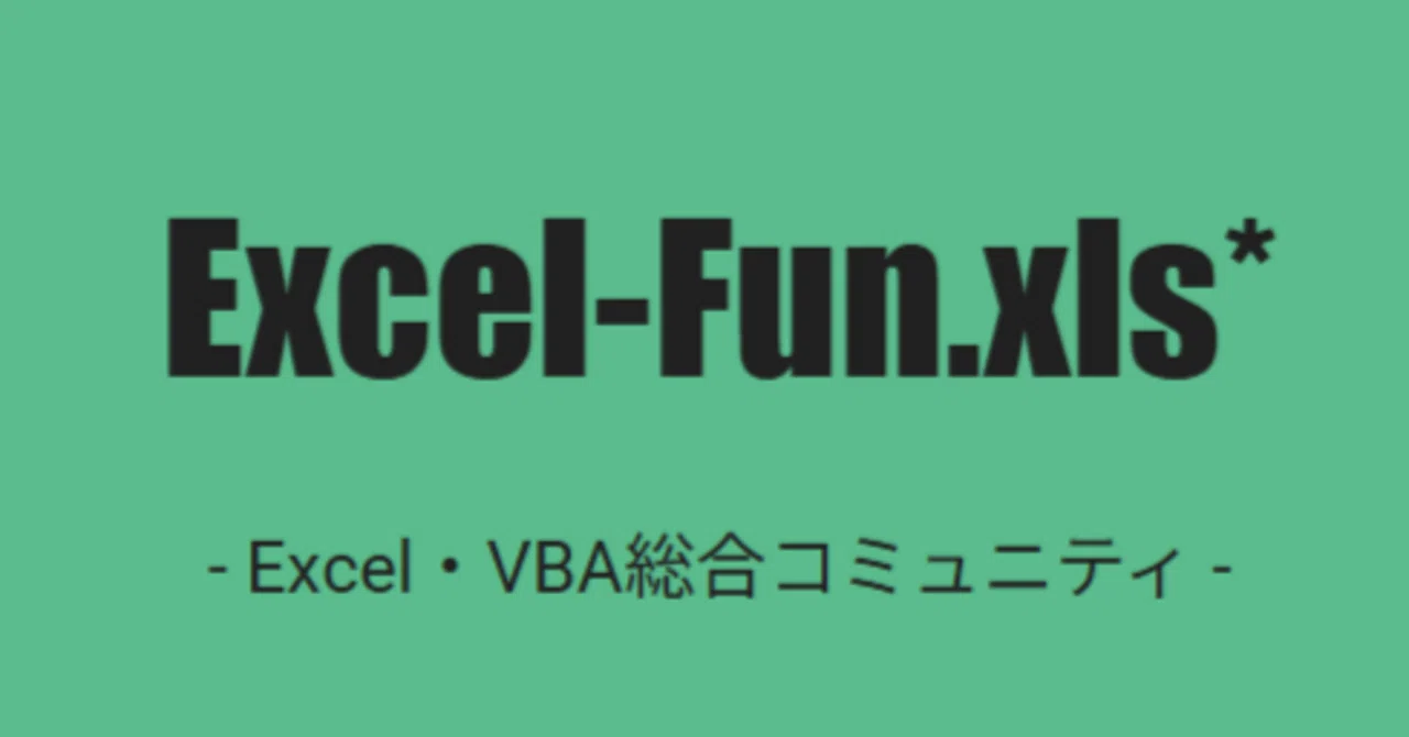 Things I think about when writing VBA｜なおやん