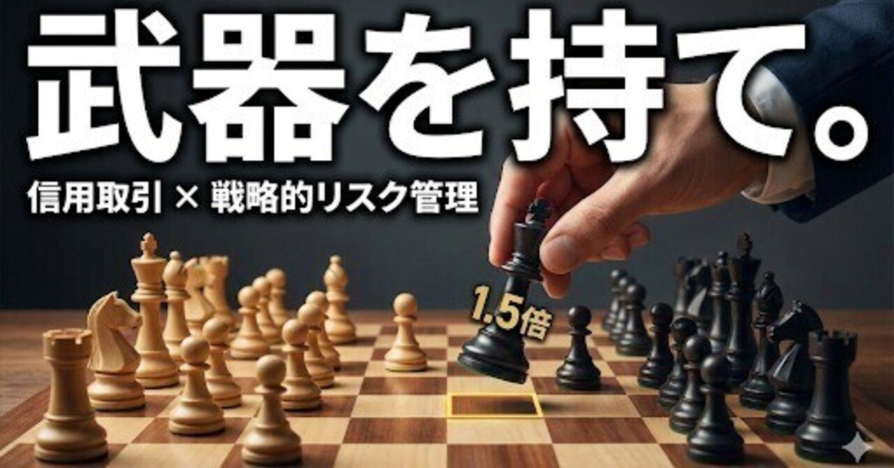 信用取引は怖い」は嘘？ 資産を加速させる 