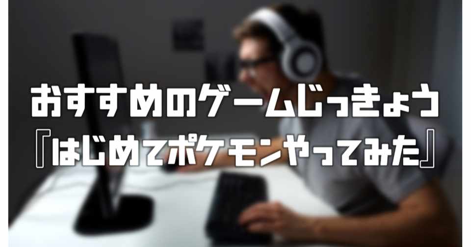 ヒマならゲーム実況動画みればいいじゃない うさぎさん エンタメ企業企画マン Note