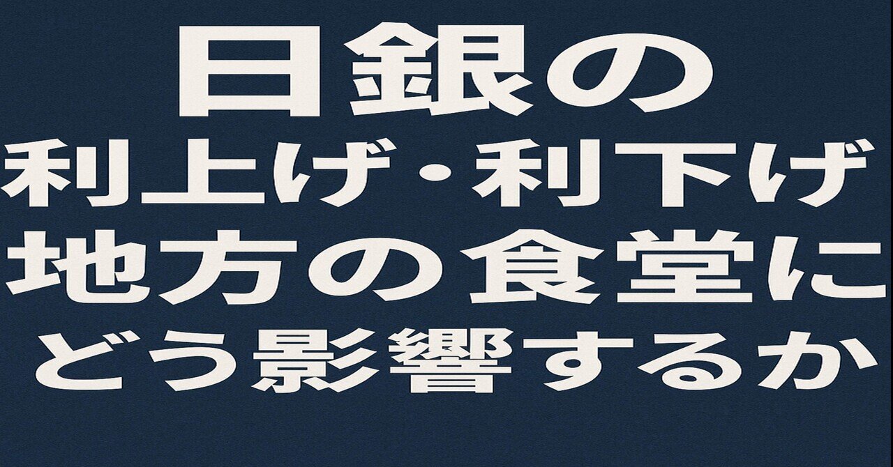 金利が上がる！？金利が下がる！？その時私は！？｜鍛頭 幸成