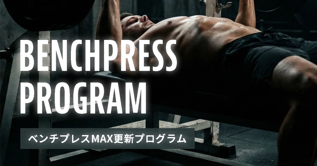 [Bench Press 100kg Goal] 6-Week Program to Break Through Plateaus with ...