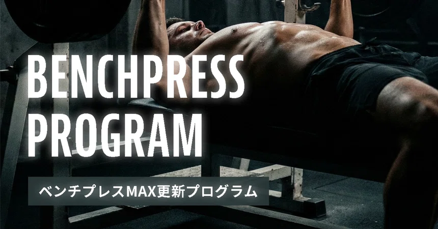 [Bench Press 100kg Goal] 6-Week Program to Break Through Plateaus with ...
