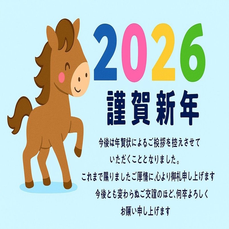 年賀状】「2028年問題」年賀状が消滅する日｜Mitaka Dai