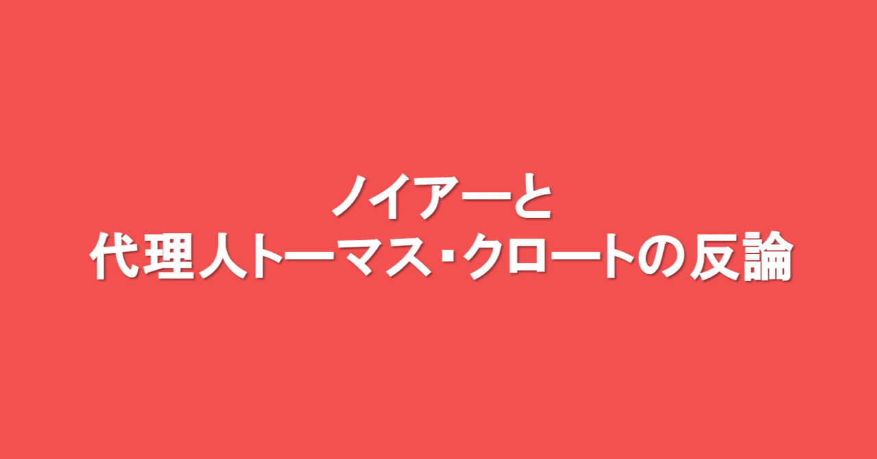 ノイアーと代理人トーマス クロートの反論 海外サッカーの今 Sagerbafcsec Note