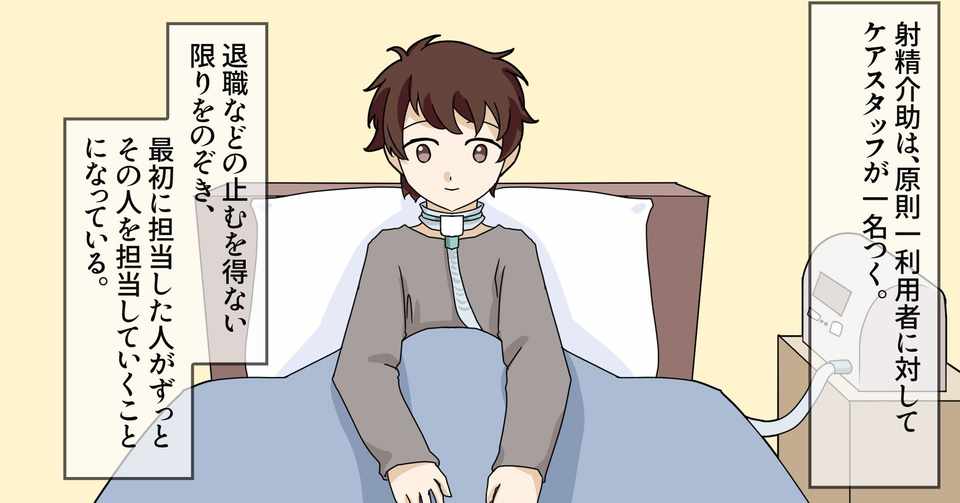 射精介護士の仕事内容は メシのタネ Note