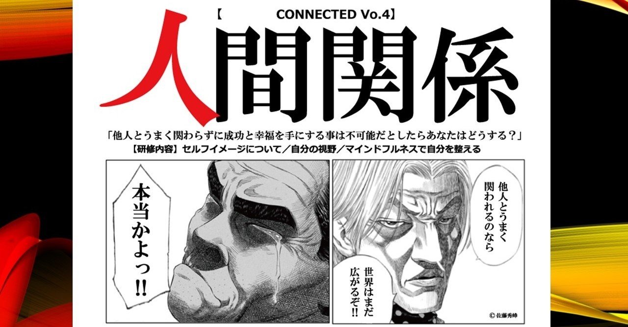 良い人間関係を作ることで 人生の質を格段に高める事ができる ヨーペイ 頑張ってる人が好きです 毎日note連続更新464日目 note
