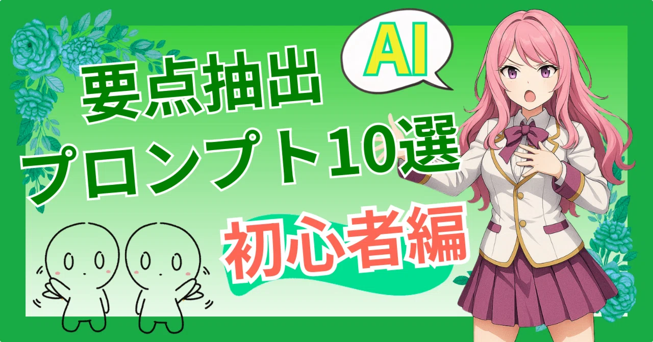 10 AI Prompts for Extracting Key Points | Beginner Edition ...