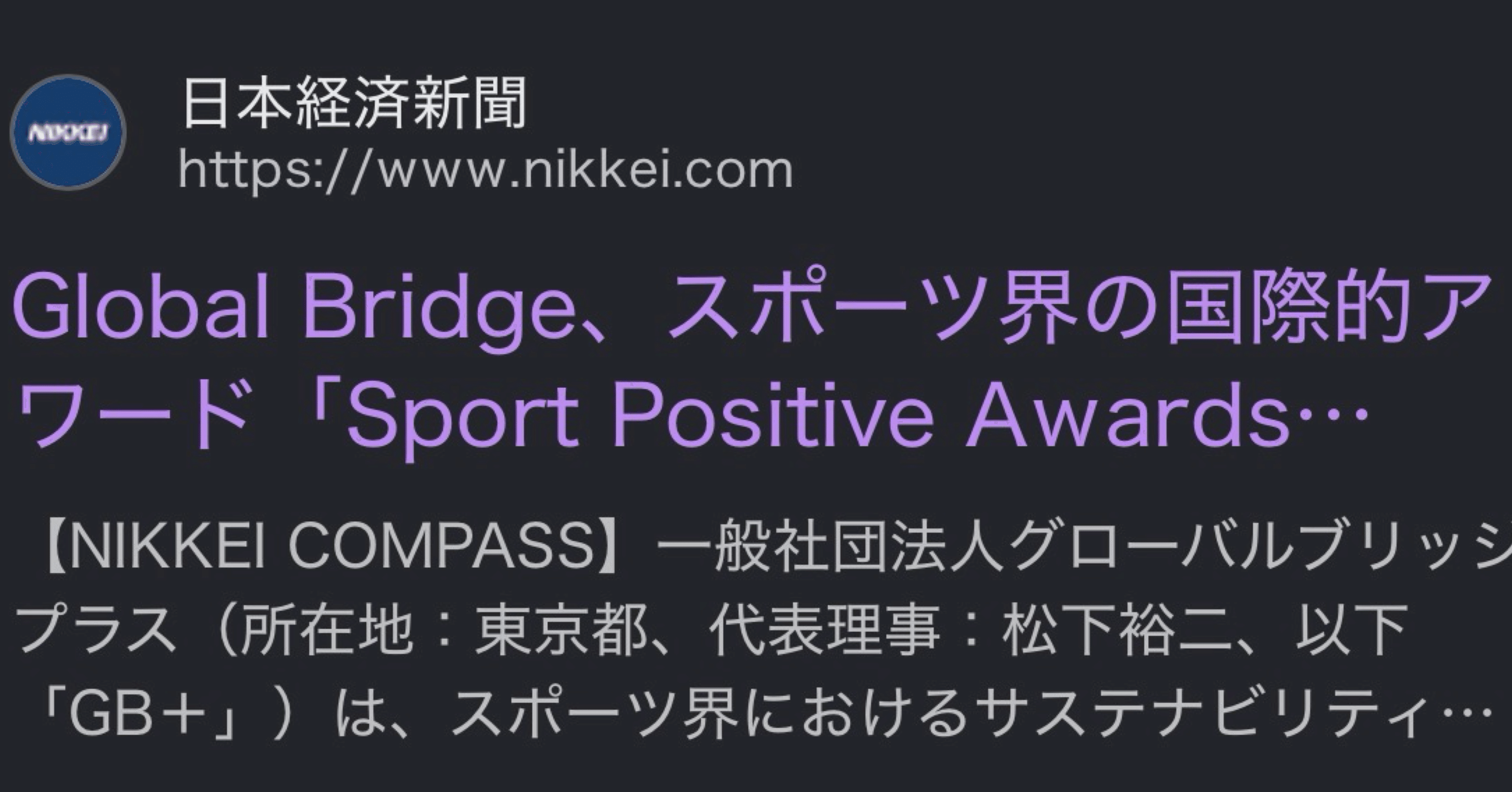 掲載記事:日経経済新聞社｜サッカーで子どもたちの世界を繋ぐGlobal