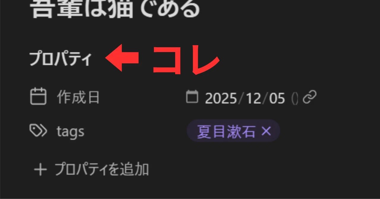 Obsidian】「プロパティ」ってタイトルの表示ダサくない？消しましょう