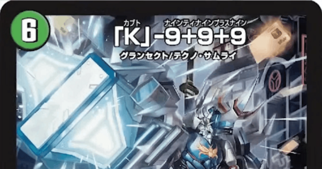 新カード《「K」-9+9+9》、他の評価｜magical?