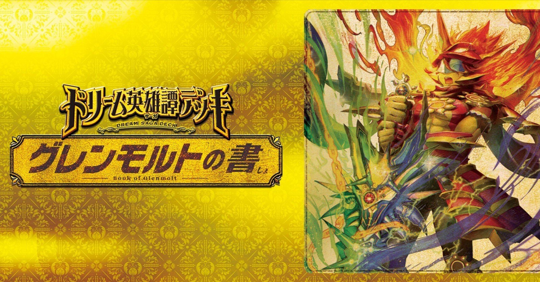 25/12）王道W秋デッキ限定戦 グレンモルトの書｜Lachesisazel