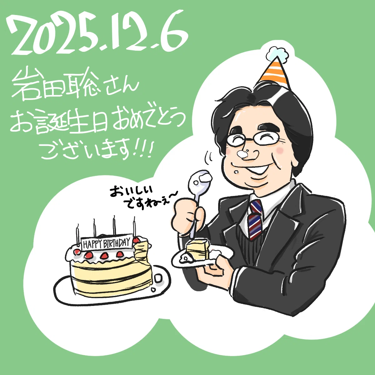 12/6】誕生日だよ岩田さん2025｜みんないぬ