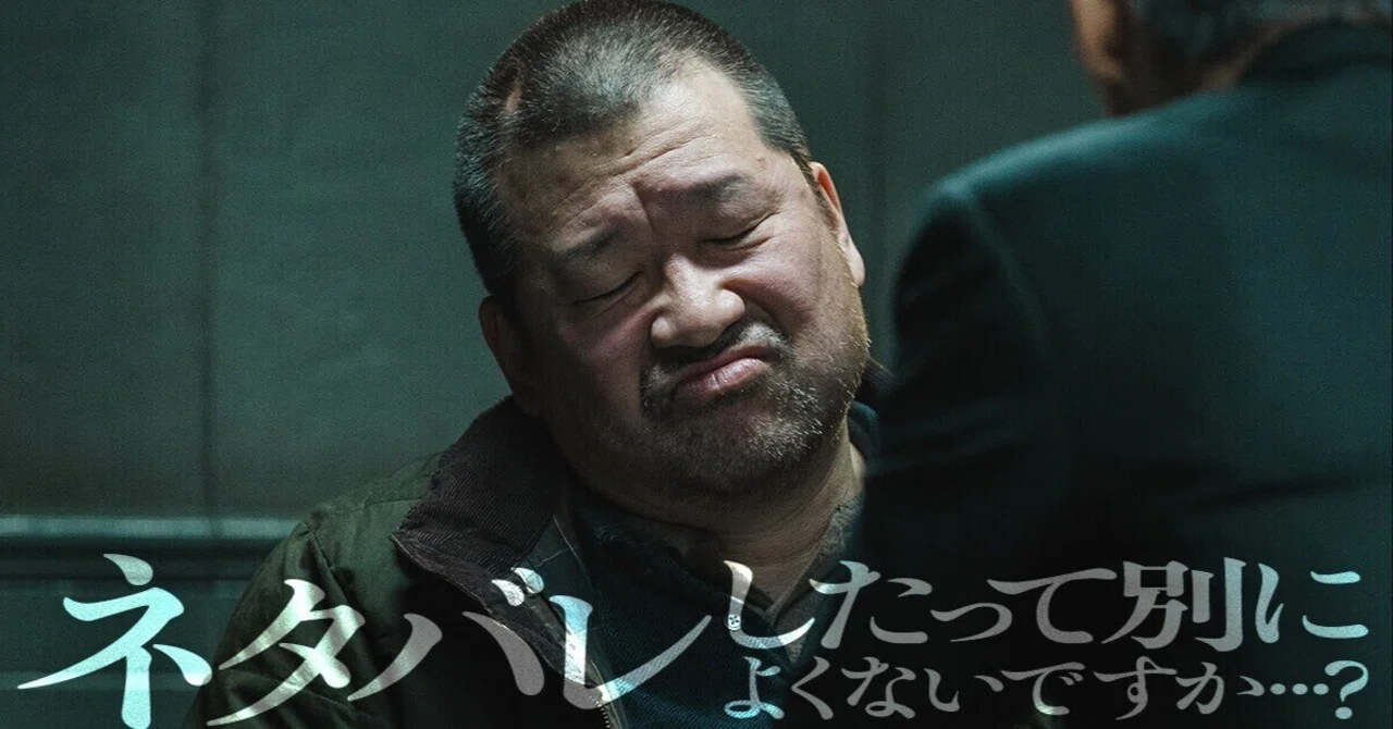 映画「爆弾」ネタバレありの感想をガチで書く｜masaru3n