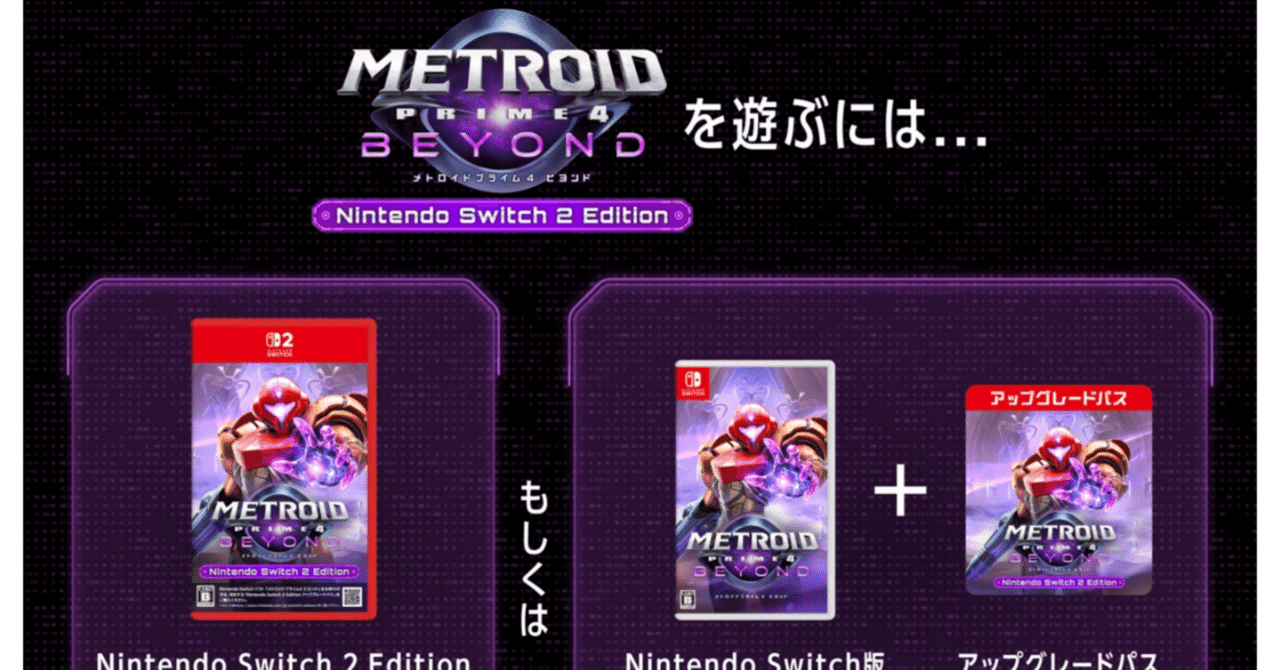 メトロイドプライム4ビヨンド買った｜りょーた（ガジェオタ）