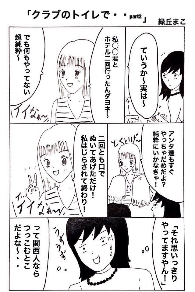 それ 風俗と同じだよ 緑丘まこ Note