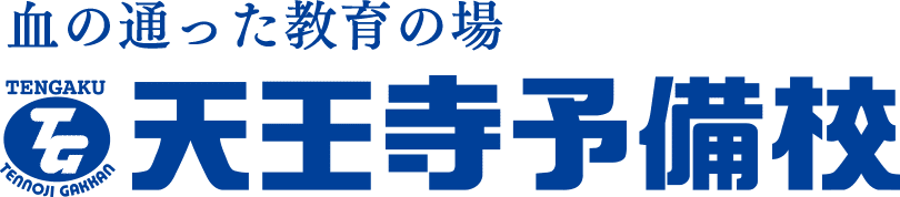 年最新 天王寺区のお勧めの学習塾 予備校10選は 地域の学習塾 予備校の評判まとめサイト ヨビコレ Note