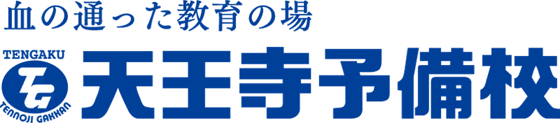 年最新 天王寺区のお勧めの学習塾 予備校10選は 地域の学習塾 予備校の評判まとめサイト ヨビコレ Note