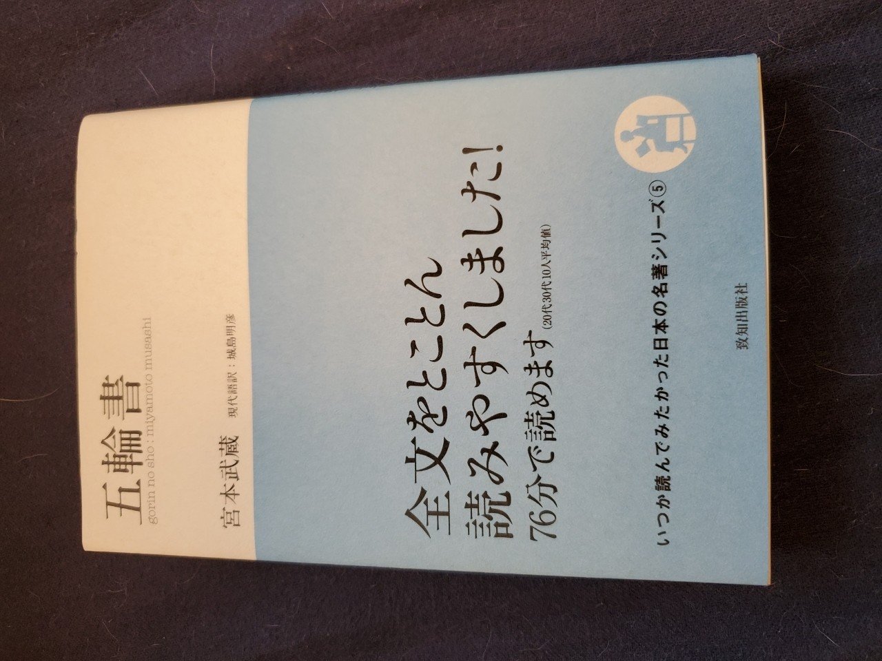 宮本武蔵 五輪書 Yu02cocoa Note