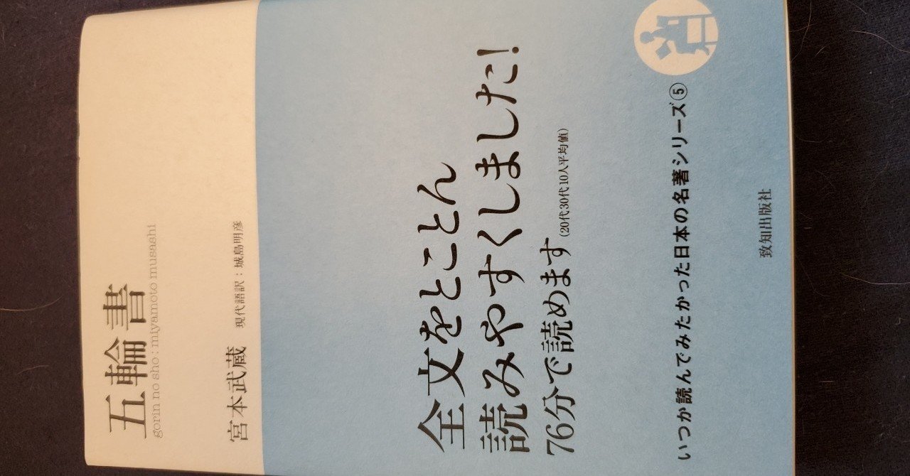 宮本武蔵 五輪書 Yu02cocoa Note 宮本武蔵 五輪書 Yu02cocoa Note