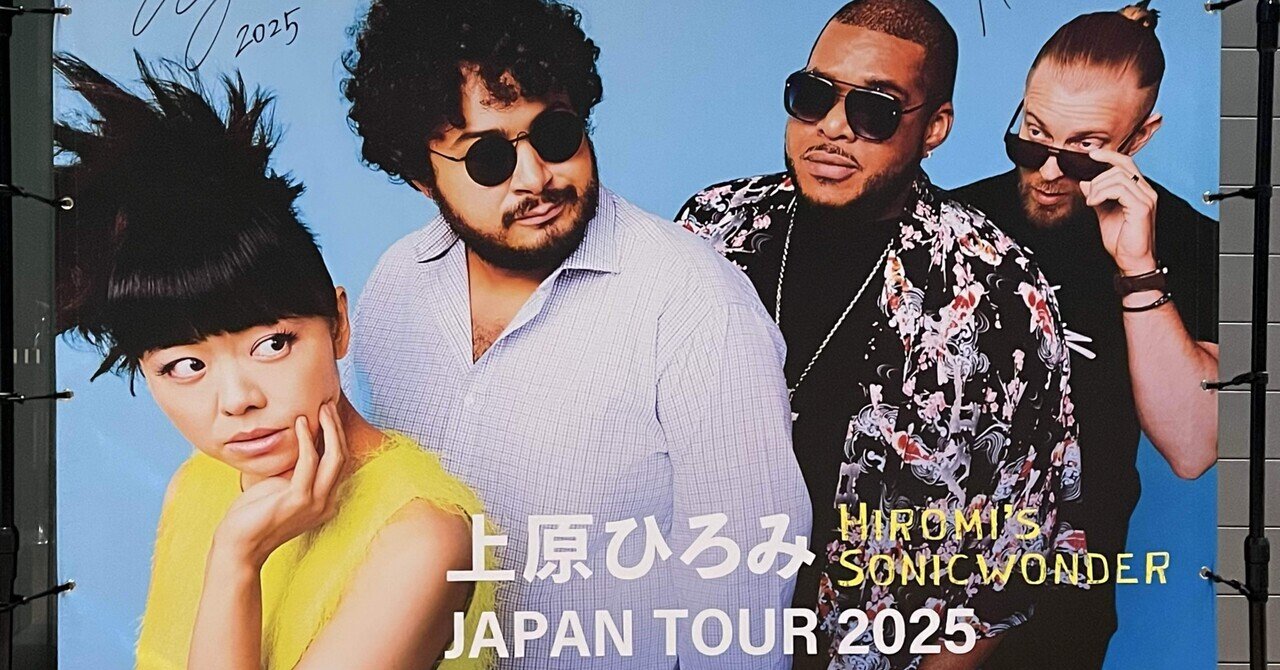 上原ひろみ Hiromi's Sonicwonder JAPAN TOUR 2025 “OUT THERE” @東京