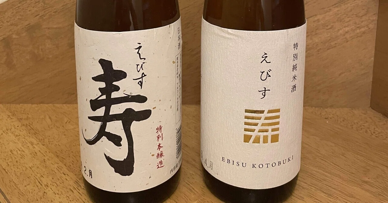 酒七福神巡り】若乃井酒造さんのエビス寿｜十宝庵:寿老復刻プロジェクト